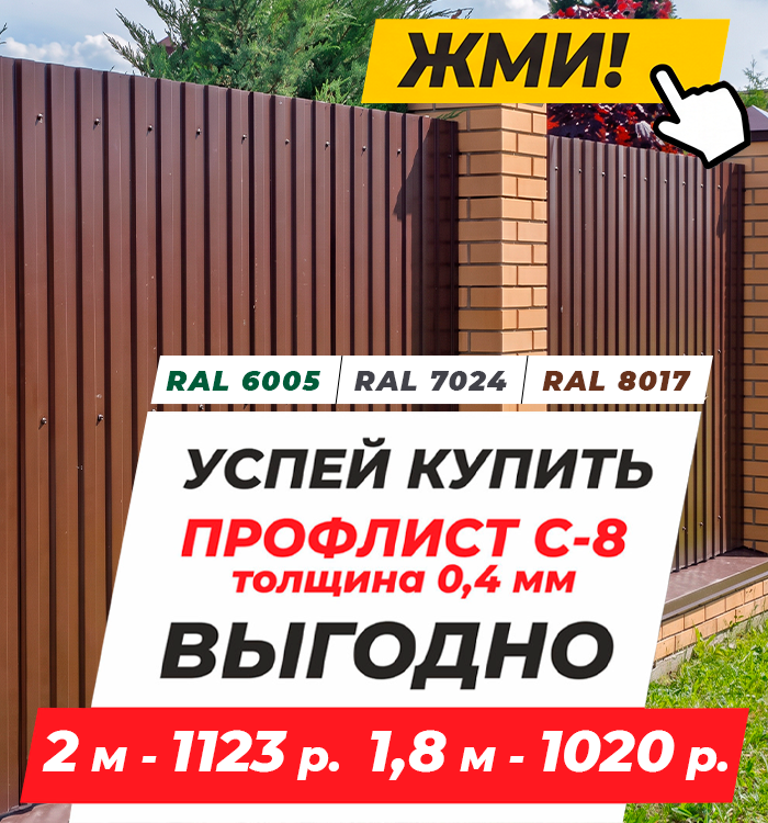 Профлист С-8 листы в наличии