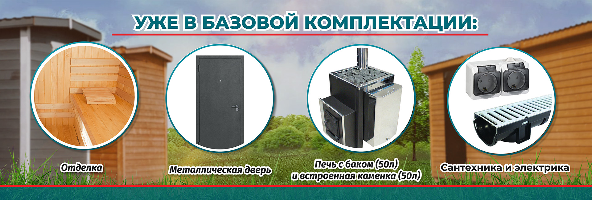 Баня комплектация