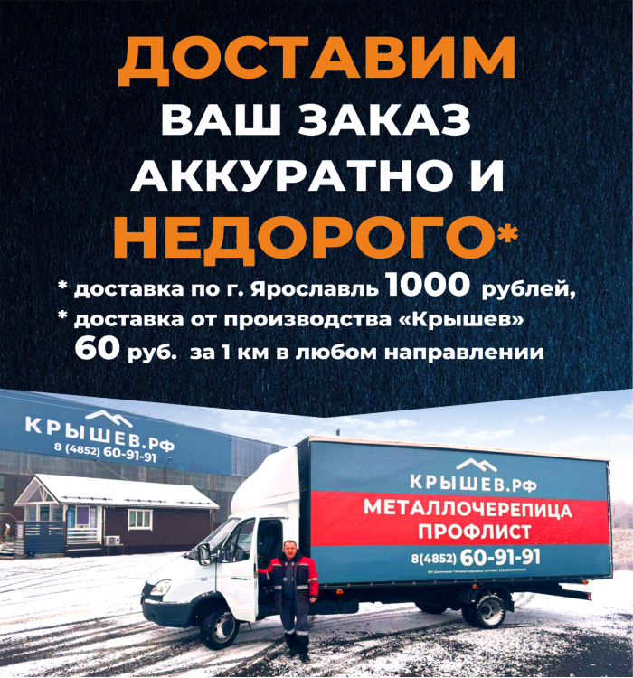 Доставка недорого