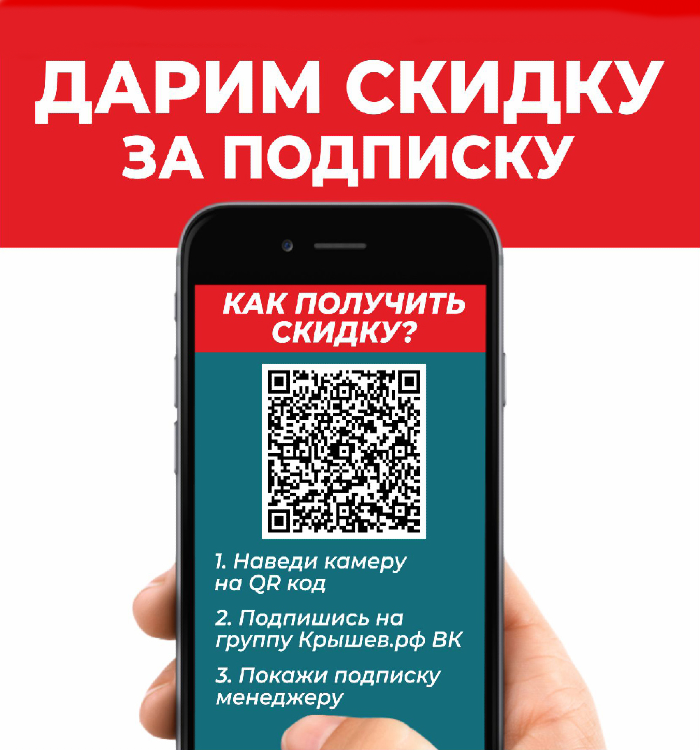Дарим СКИДКУ за подписку