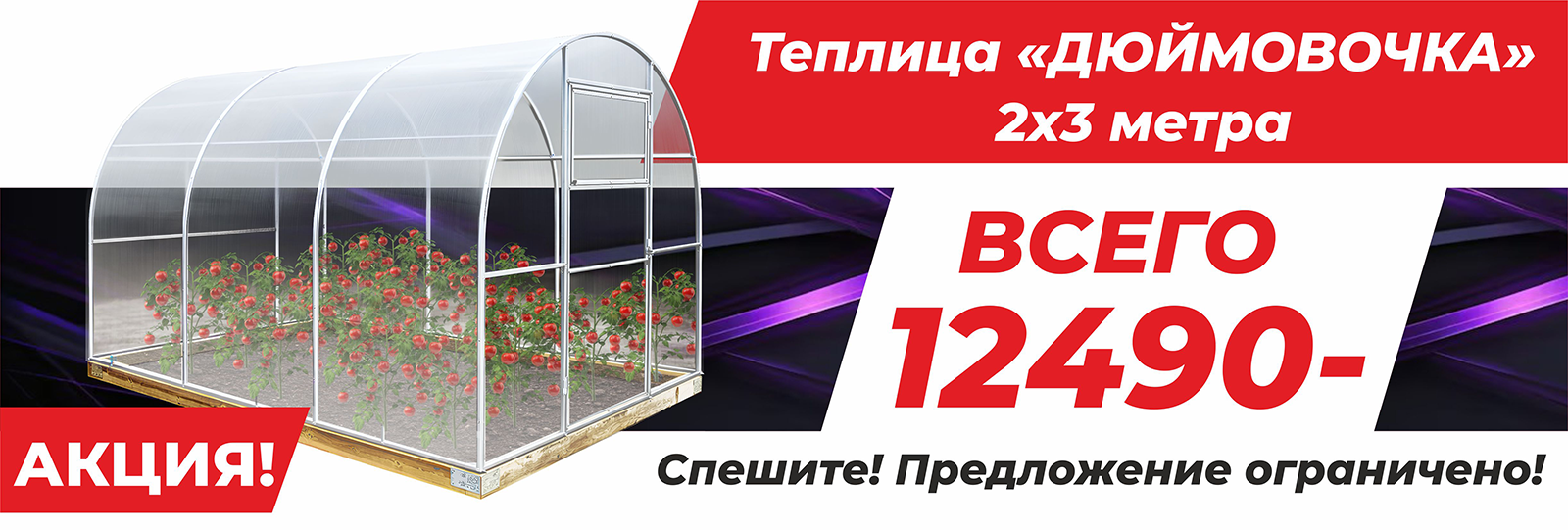 djujmovochka