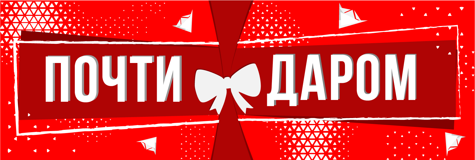 Уценённые товары