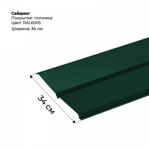 Металлический Сайдинг RAL 6005