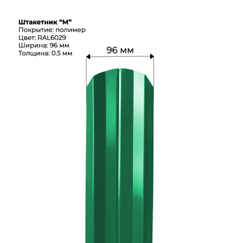 Металлический штакетник "М-образный-RAL-6029"