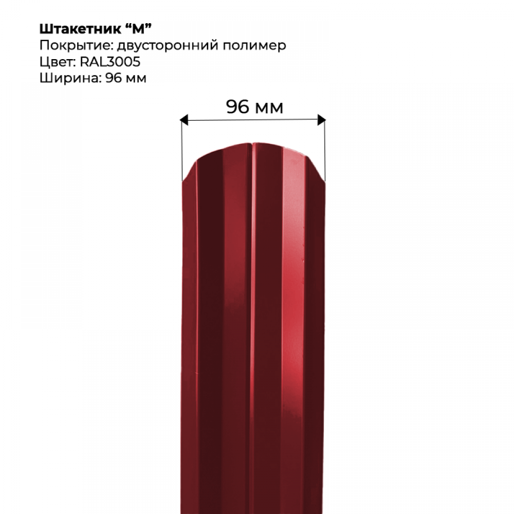 Металлический штакетник двусторонний, "М-образный-RAL3005/3005"