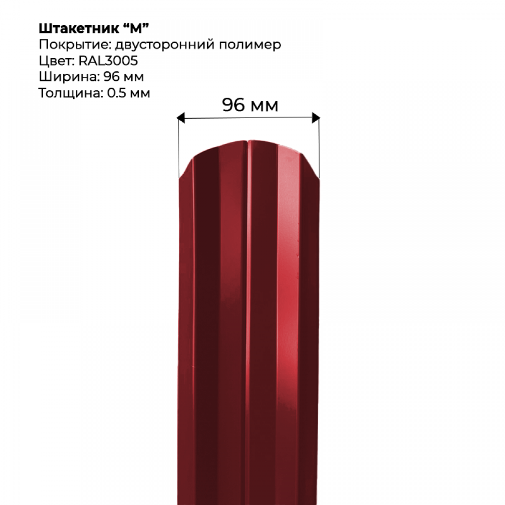 Металлический штакетник двусторонний, "М-образный-RAL3005" Металлический штакетник двусторонний, "М-образный-RAL3005"