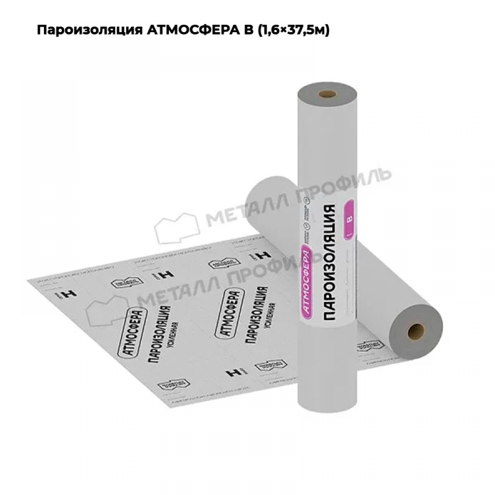 Пароизоляция АТМОСФЕРА В (1,6×37,5м)