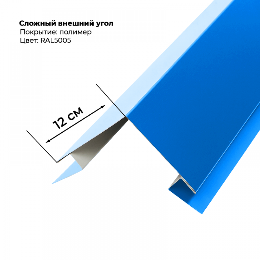 Угол наружный для сайдинга 2,0м RAL 5005