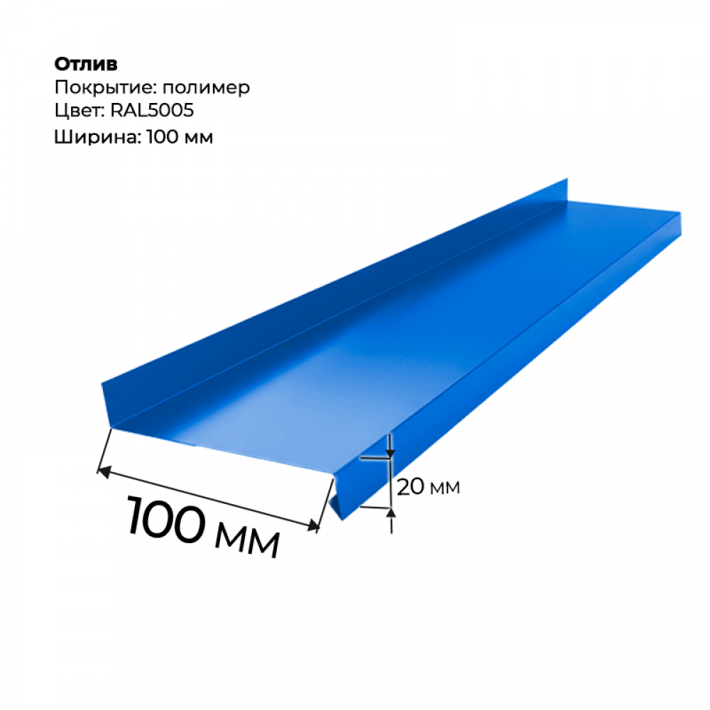 Отлив полка 2 м RAL 5005