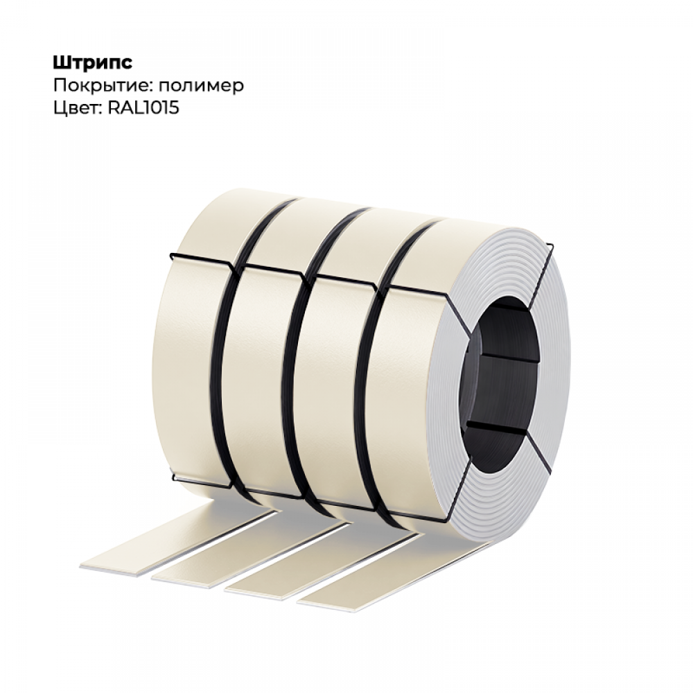 Штрипс 0,5мм с пленкой RAL 1015