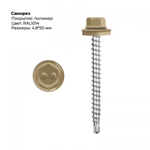 Саморез 4.8*50 мм RAL 9005