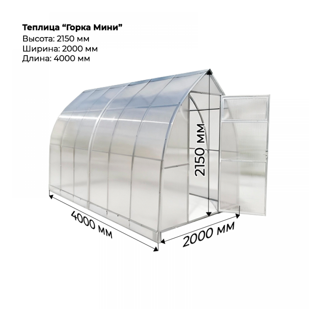 Теплица "Горка мини" 2*4 шаг 0,65м, 6 усилений (из оцинкованного профиля 20*20), с поликарбонатом. Теплица "Горка мини" 2*4 шаг 0,65м, 6 усилений (из оцинкованного профиля 20*20), с поликарбонатом.