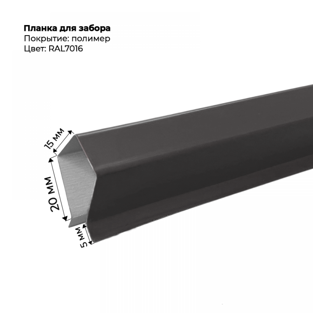 Корона на забор для С-8 и штакетника 2 м RAL 7016