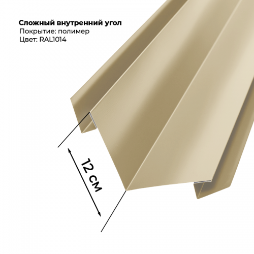 Угол внутренний для сайдинга 2,0м RAL 1014