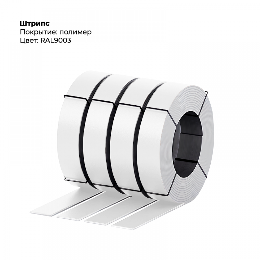 Штрипс 0,45мм с пленкой RAL 9003