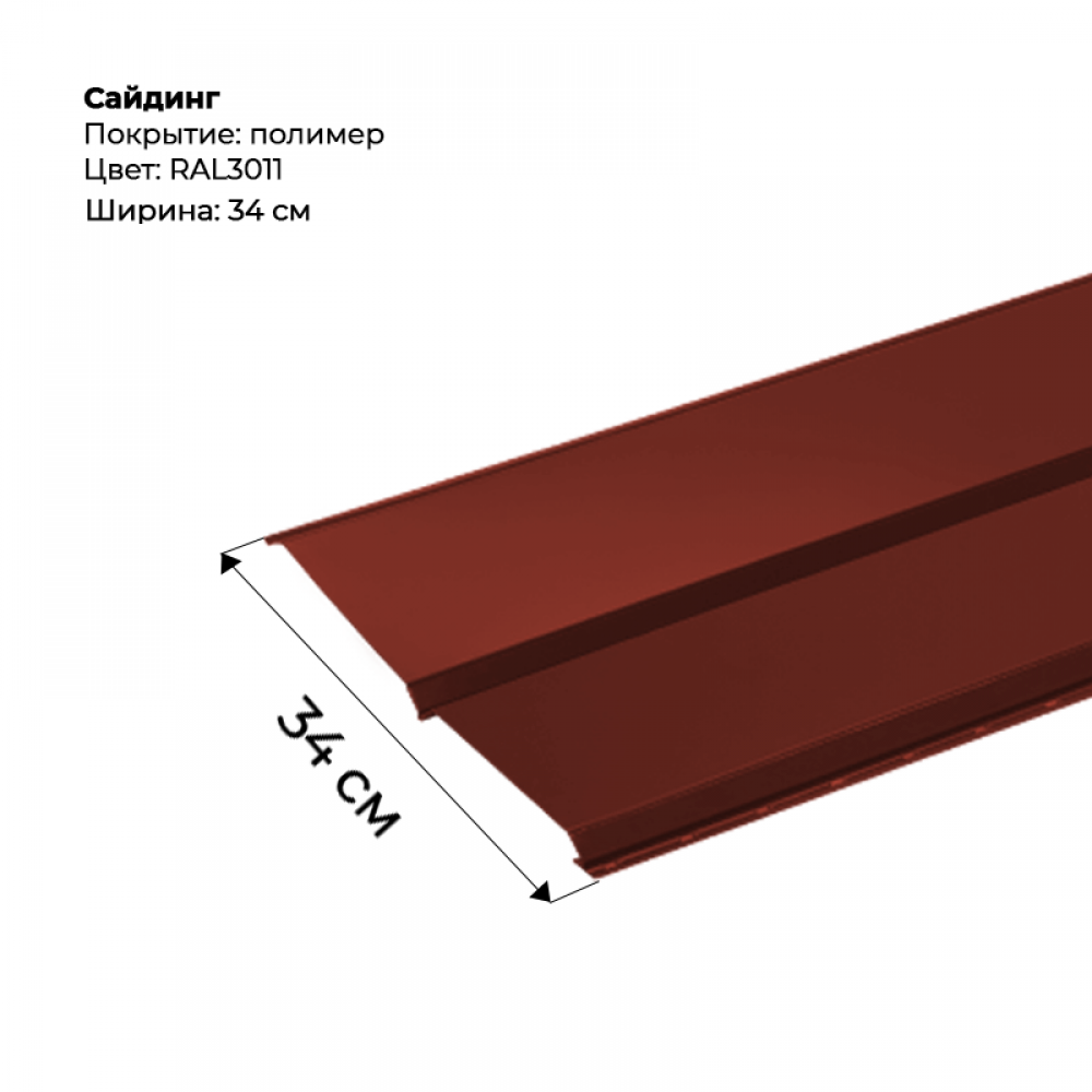 Металлический Сайдинг RAL 3011