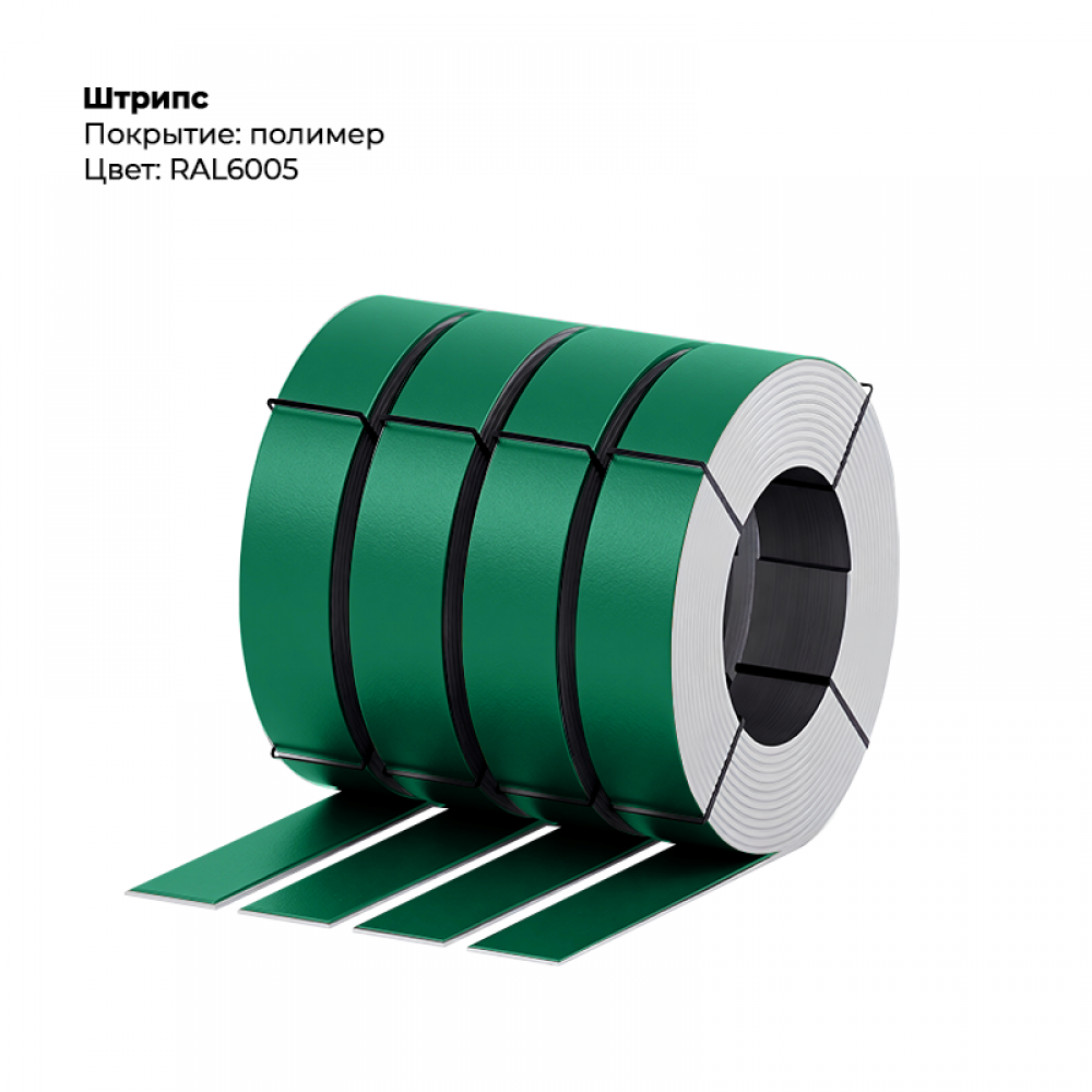 Штрипс 0,45мм с пленкой RAL 6005
