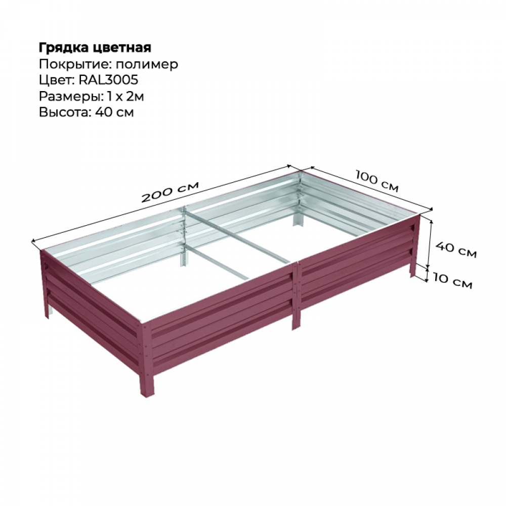 Грядка 1*2м цветная (высота 40 см) Грядка 1*2м цветная (высота 40 см)