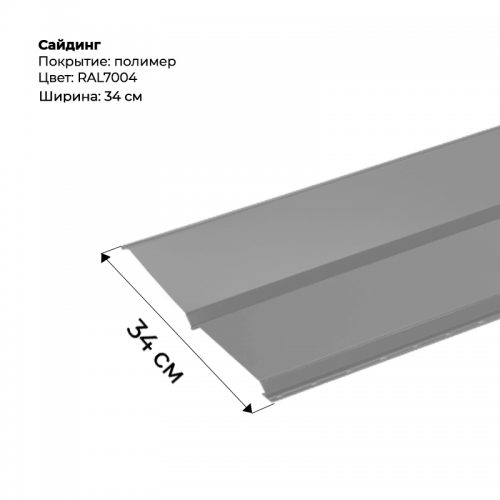 Металлический Сайдинг RAL 7004