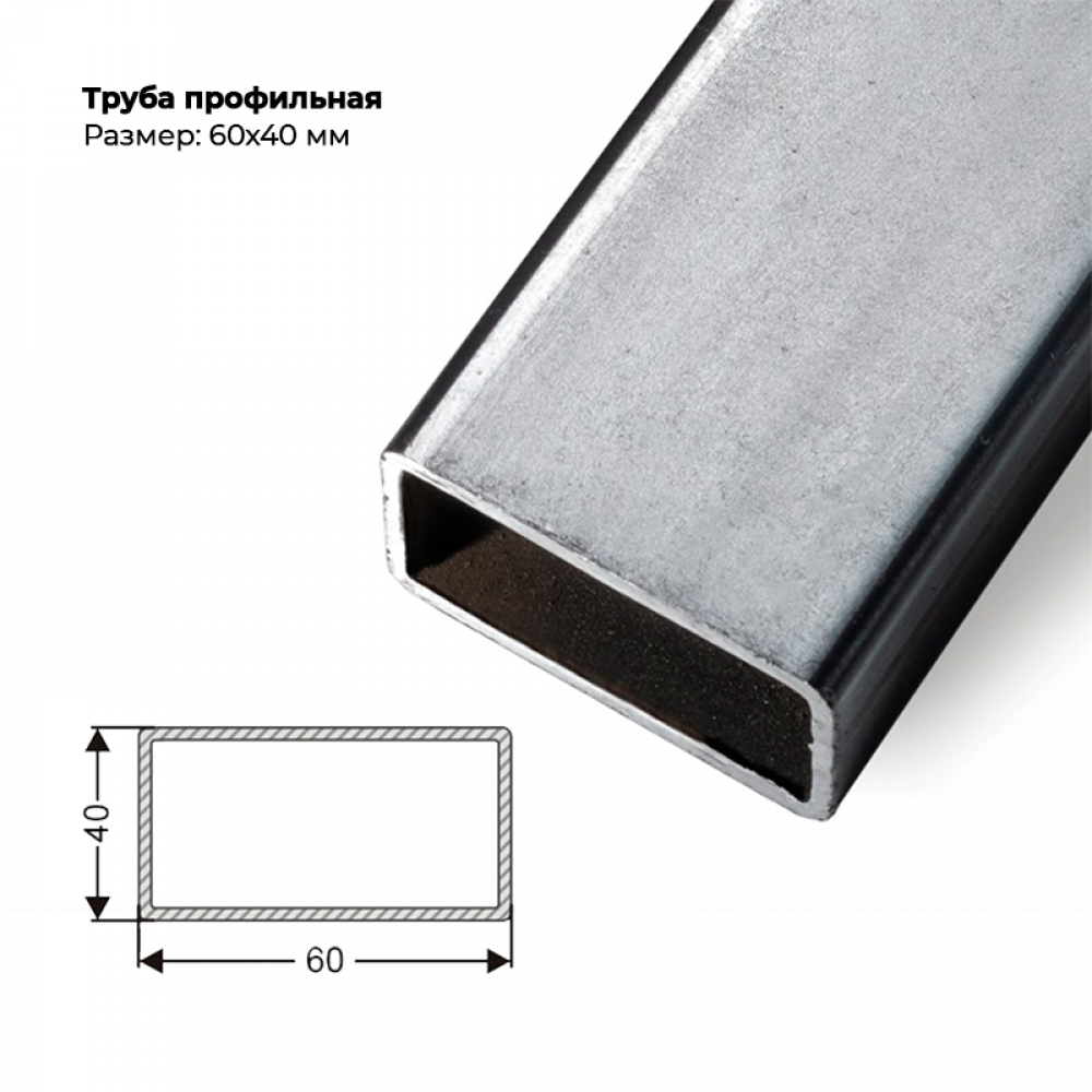 Труба профильная 60×40мм, толщина металла 1,5 мм