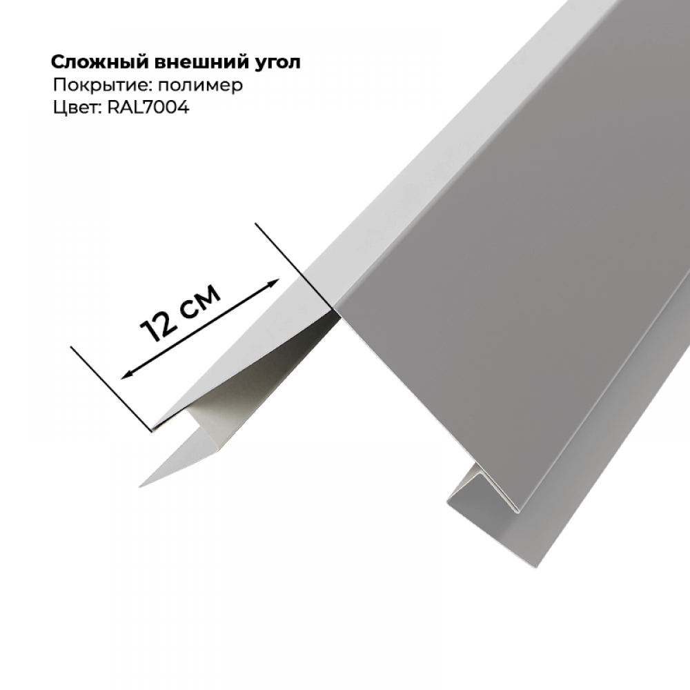 Угол наружный для сайдинга 2,0м RAL 7004 Угол наружный для сайдинга 2,0м RAL 7004