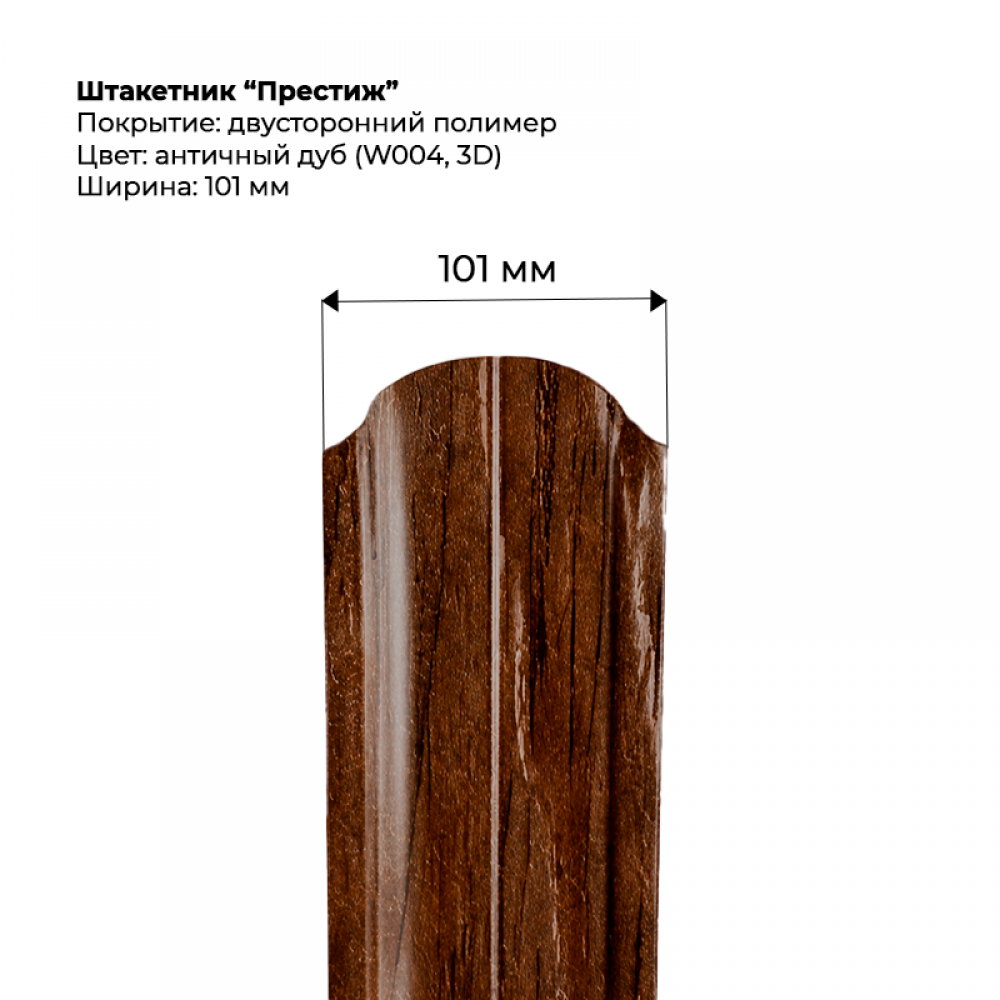 Металлический штакетни "Престиж-SteelArt под дерево 3D двусторонний RAL W004/004 (Дуб античный)" Металлический штакетни "Престиж-SteelArt под дерево 3D двусторонний RAL W004/004 (Дуб античный)"