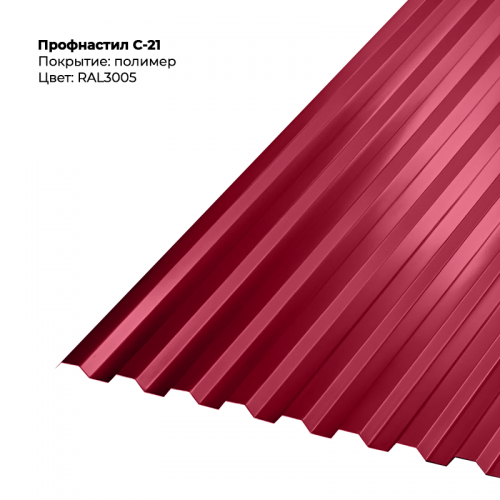 С-21 проф.лист 0,4мм RAL 3005