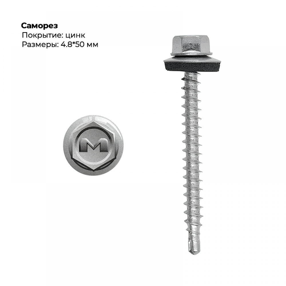 Саморез 4.8*50 мм цинк Саморез 4.8*50 мм цинк