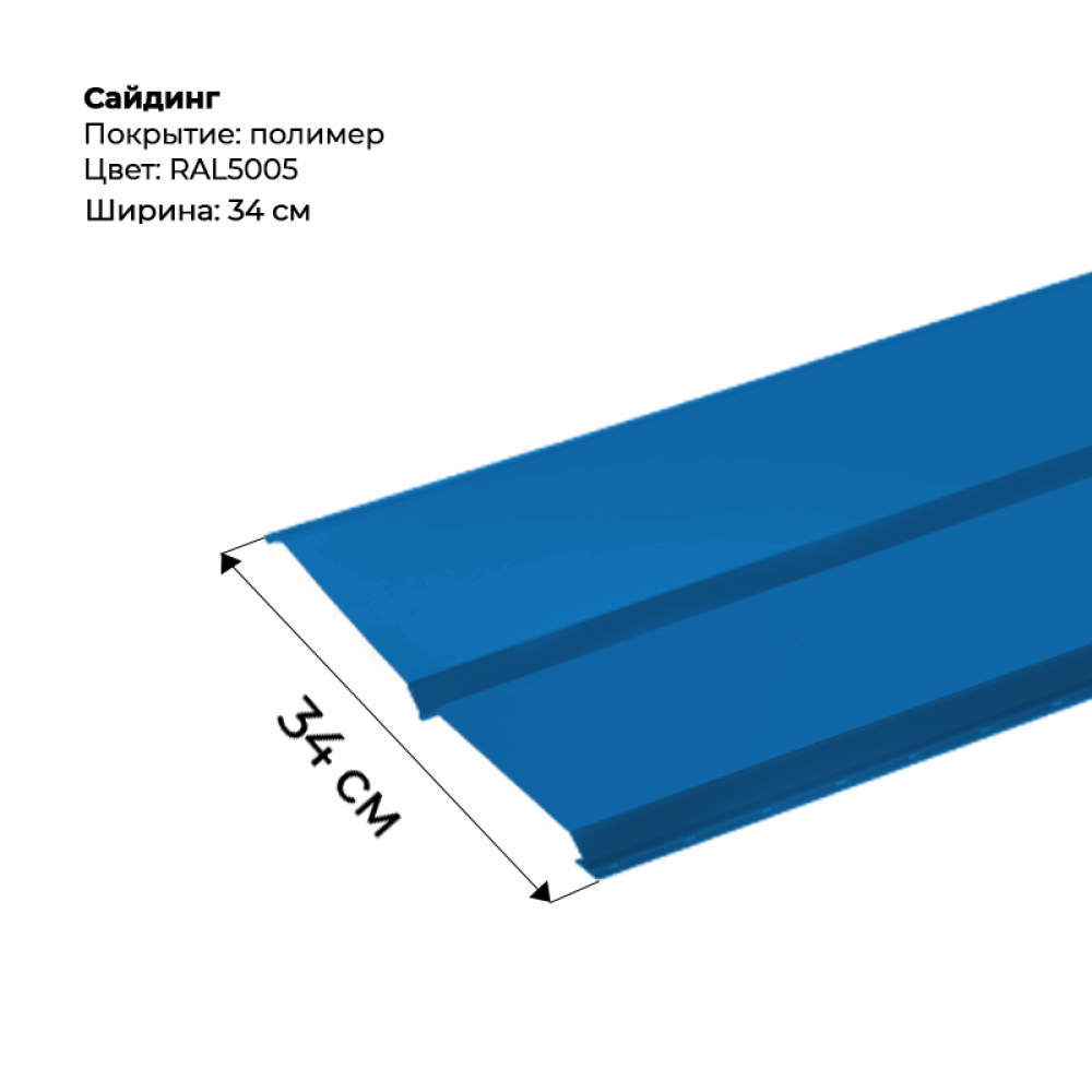 Металлический Сайдинг RAL 5005