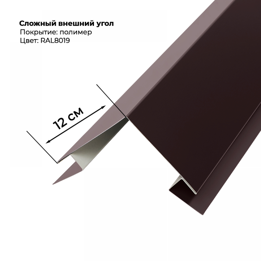 Угол наружный для сайдинга 2,0м RAL 8019