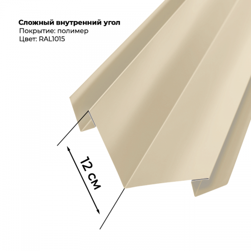 Угол внутренний для сайдинга 2,0м RAL 1015