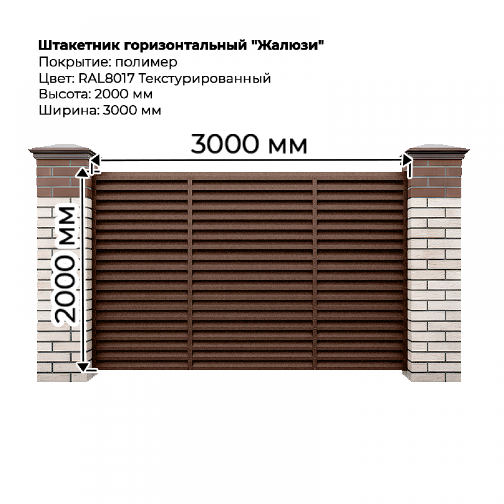 Штакетник-жалюзи (секция 2,0м*3,0м) текстурированный RAL 8017