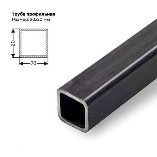 Труба профильная 20×20мм, толщина металла 2 мм