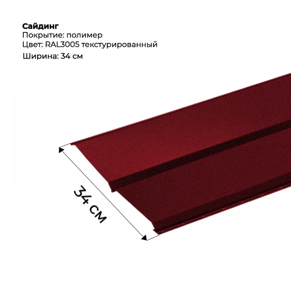 Металлический Сайдинг Текстурированный RAL 1014