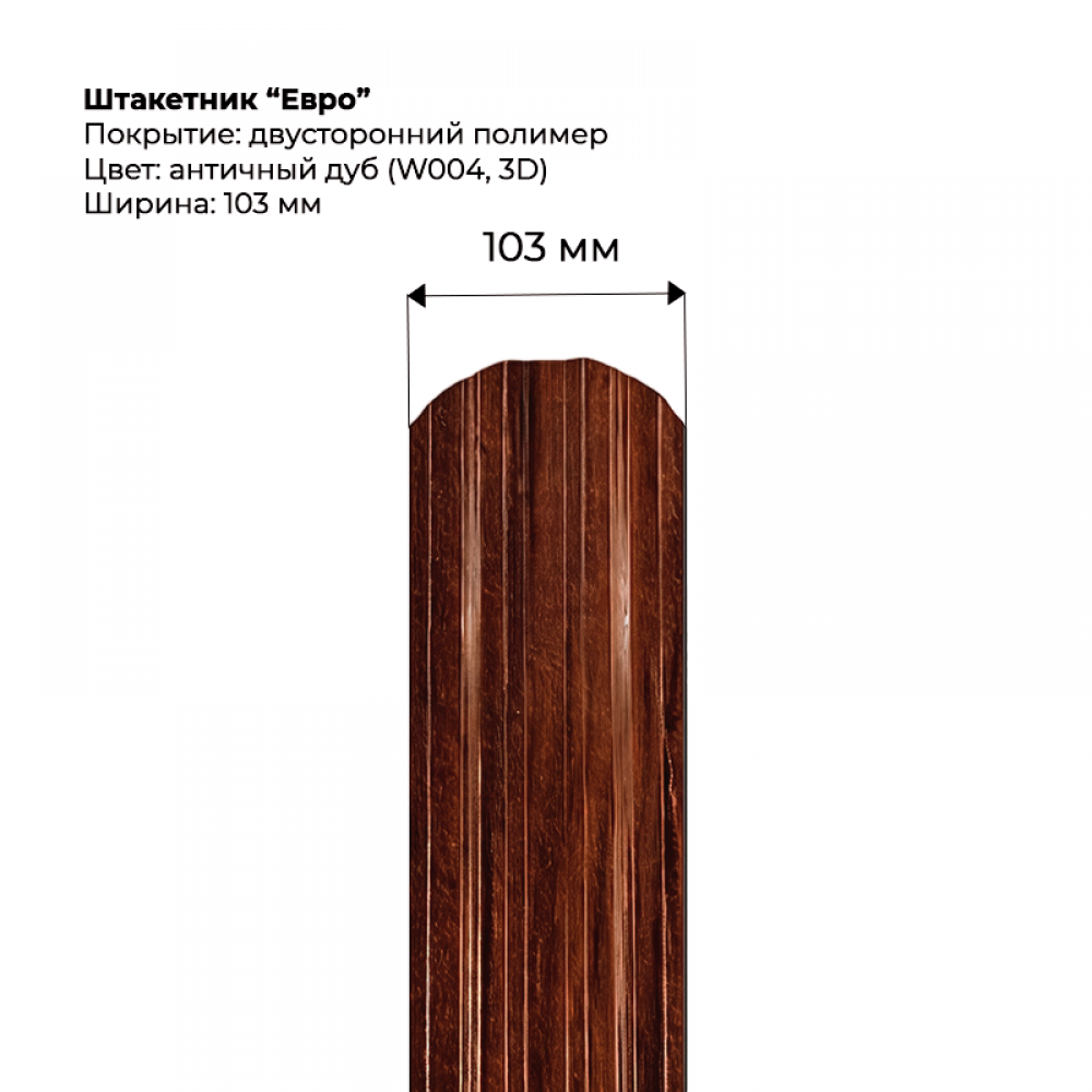 Металлический штакетник "Евро-SteelArt под дерево 3D двусторонний RAL W004/004 (Дуб античный)" Металлический штакетник "Евро-SteelArt под дерево 3D двусторонний RAL W004/004 (Дуб античный)"