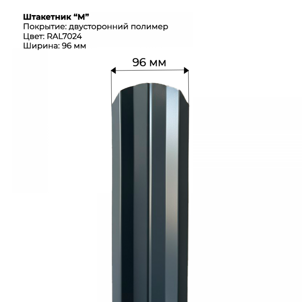 Металлический штакетник двусторонний, "М-образный-RAL7024/7024"