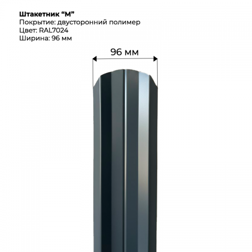 Металлический штакетник двусторонний, "М-образный-RAL7024/7024"