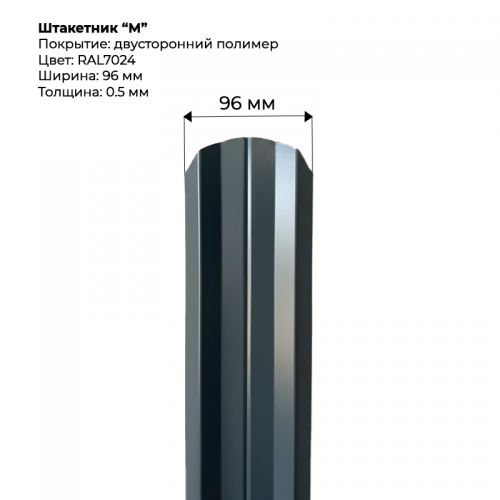 Металлический штакетник двусторонний, "М-образный-RAL7024"
