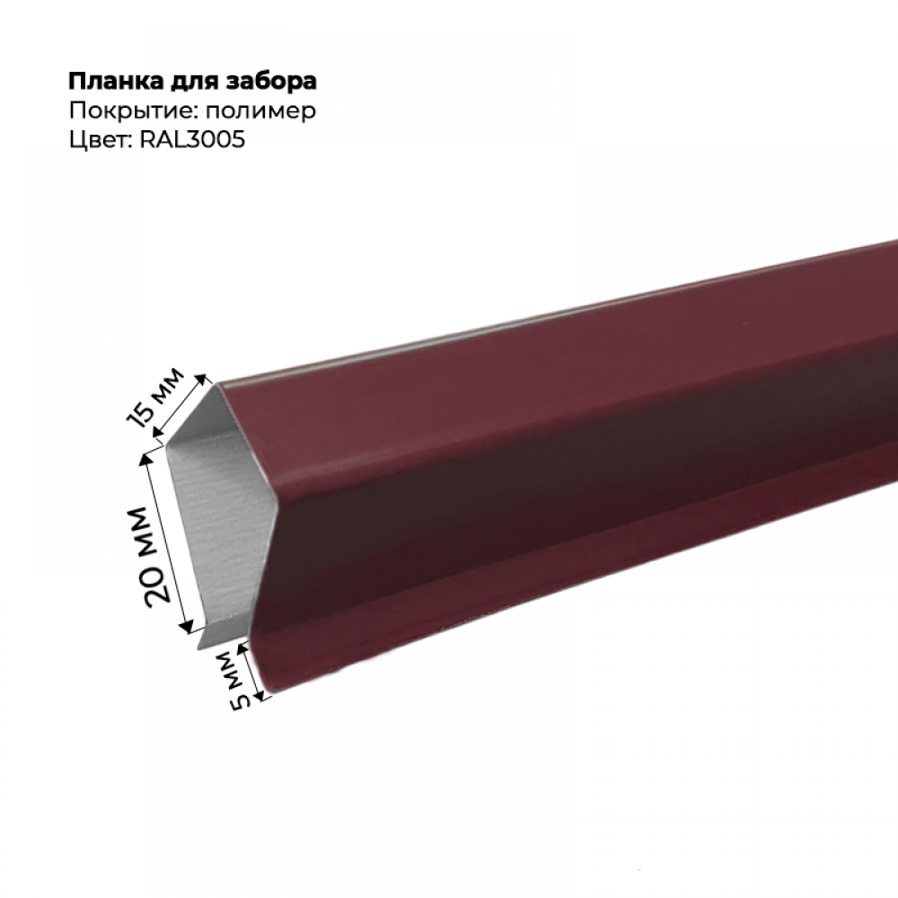 Корона на забор для С-8 и штакетника 2 м RAL 3005