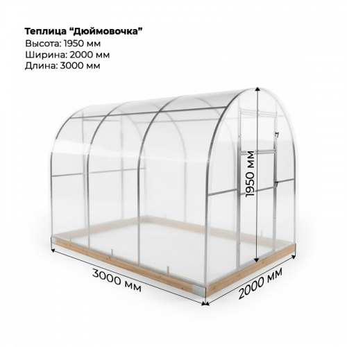 Теплица "Дюймовочка" 2*3 шаг 1м, 4 усиления (из оцинкованного профиля 20*20), с поликарбонатом.