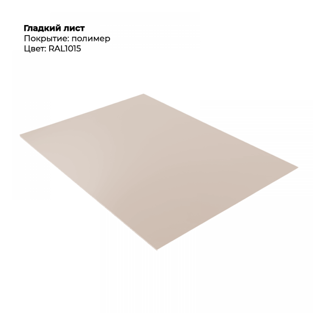 Гладкий лист 0,5мм RAL 1015