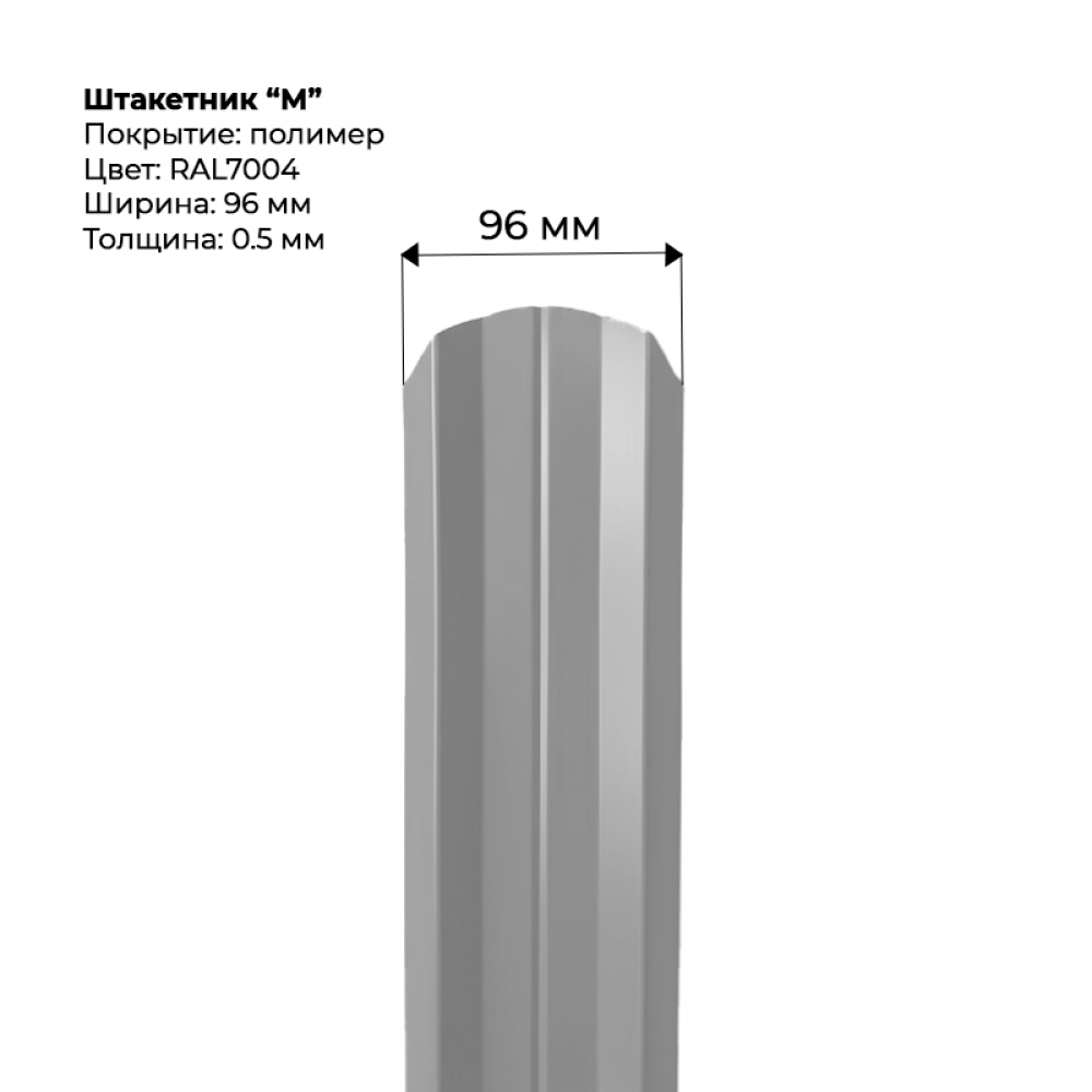 Металлический штакетник "М-образный-RAL-7004"