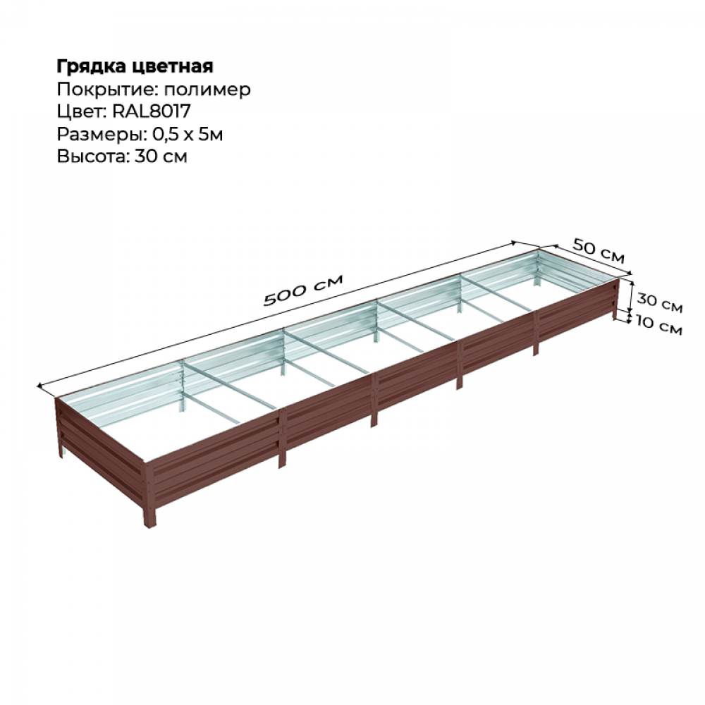 Грядка 0.5*5.0м цветная (высота 30 см) Грядка 0.5*5.0м цветная (высота 30 см)
