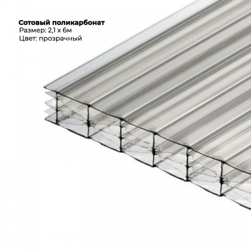 Сотовый поликарбонат 6мм