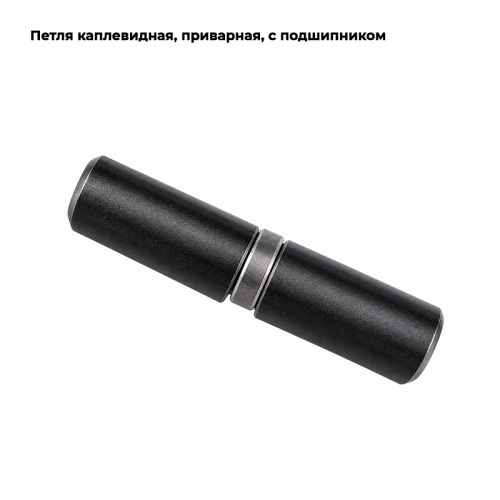 Петля каплевидная с подшипником D20мм*L140мм