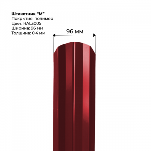 Металлический штакетник "М-образный-RAL-3005"