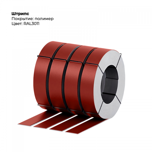Штрипс 0,5мм с пленкой RAL 3011