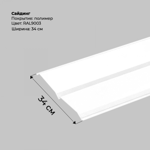 Металлический Сайдинг RAL 9003