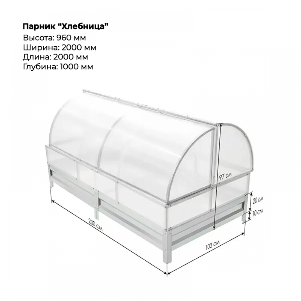 Парник "Хлебница"