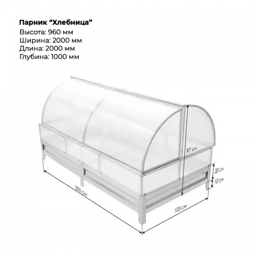 Парник "Хлебница"